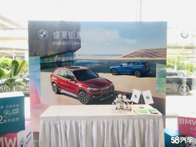 苏州骏宝行12周年店庆&BMW国产车嘉年华