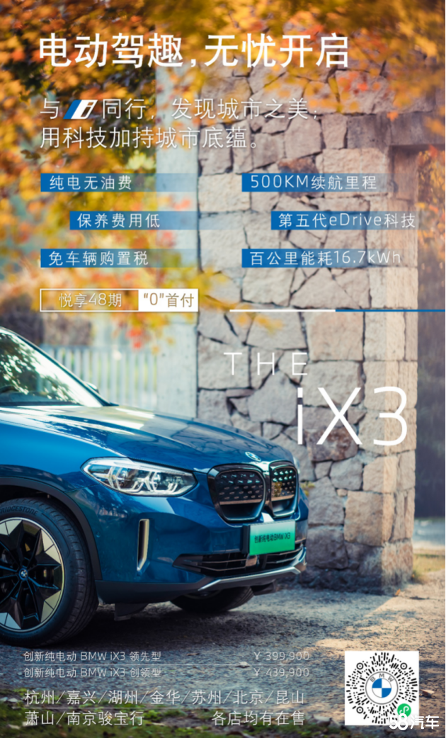 创新纯电动BMW iX3 向美好生活满电待发