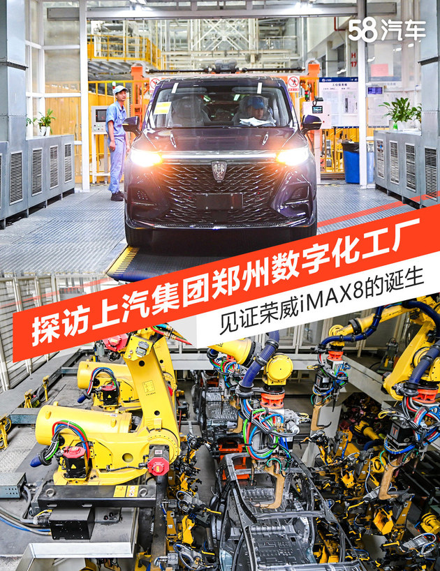 探访上汽郑州数字化工厂 见证荣威iMAX8的诞生