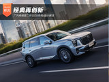 经典再创新 全新第二代GS8亮相/设计解读