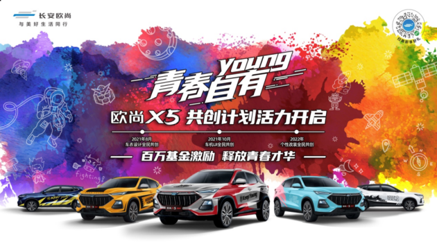 长安欧尚X5青春版正式上市 售价9.09万元
