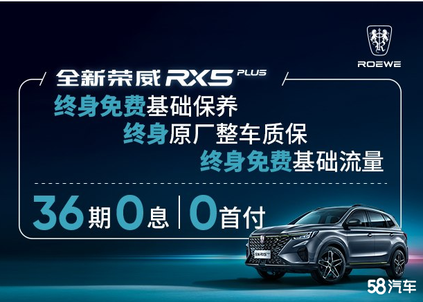 荣威RX5限时优惠2.5万 欢迎试乘试驾