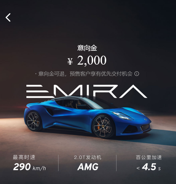 路特斯EMIRA正式开启预售 2000元意向金就可锁定