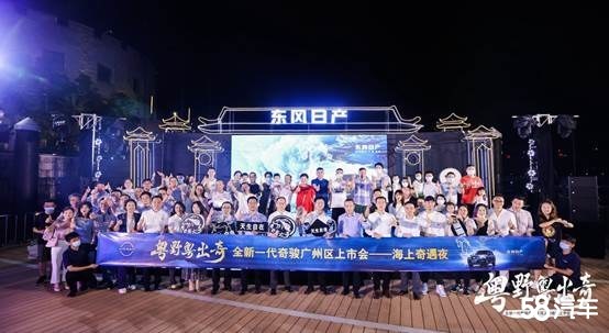 新一代奇骏华南区海上登临创敢为新世代