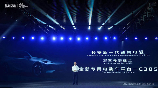 长安汽车新一代超集电驱亮相 数字孪生开发平台发布