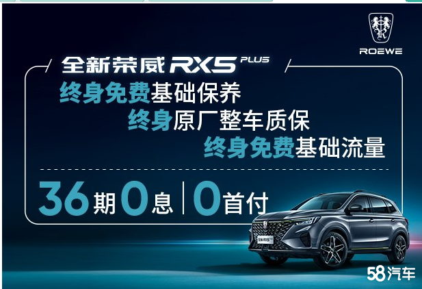 荣威RX5限时优惠    购车优惠5000元