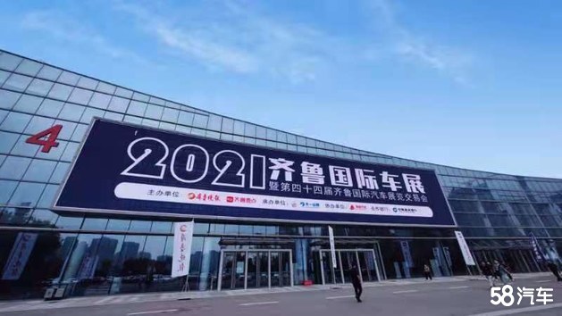 2021（秋季） 齐鲁国际车展今天启幕