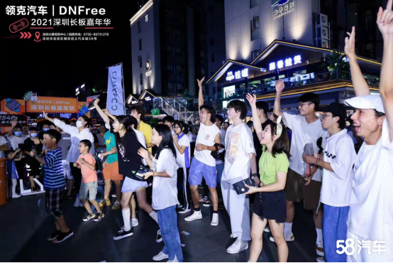 2021DNFree 深圳长板嘉年华圆满结束