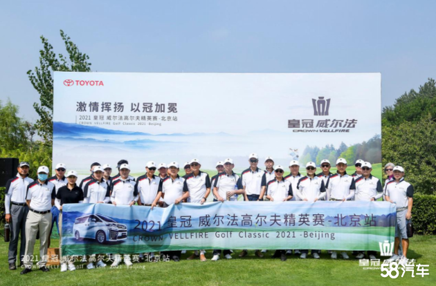 2021皇冠威尔法高尔夫精英赛北京站收杆