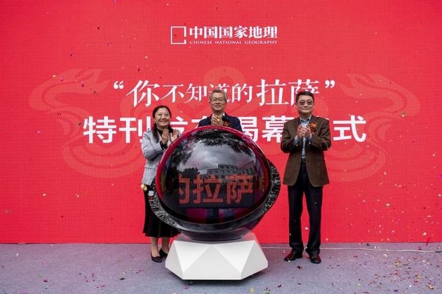 《中国国家地理》“你不知道的拉萨”出版发行