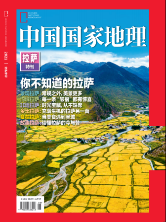 《中国国家地理》“你不知道的拉萨”出版发行