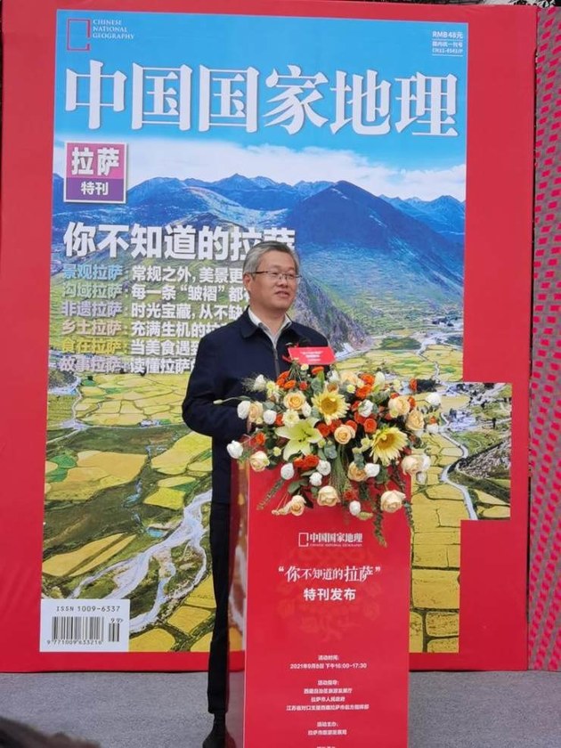 《中国国家地理》“你不知道的拉萨”出版发行