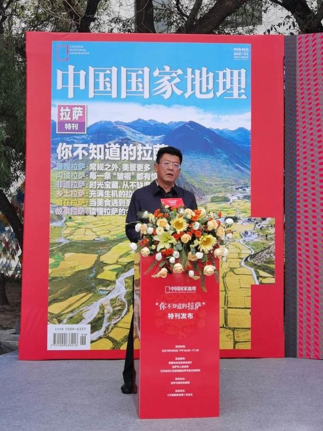 《中国国家地理》“你不知道的拉萨”出版发行