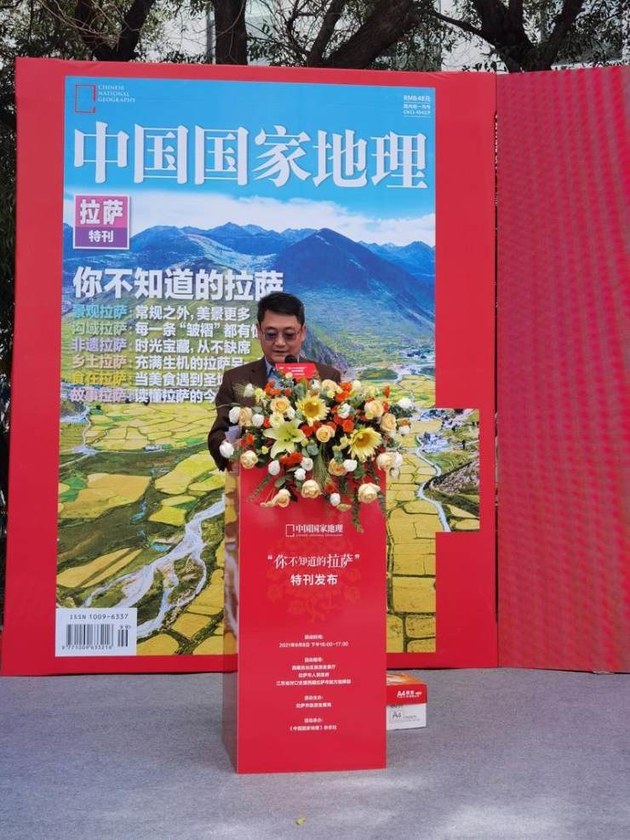 《中国国家地理》“你不知道的拉萨”出版发行