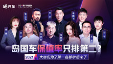 岛国车保值率只排第二？