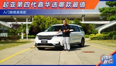 起亚第四代嘉华该买哪款才最值？