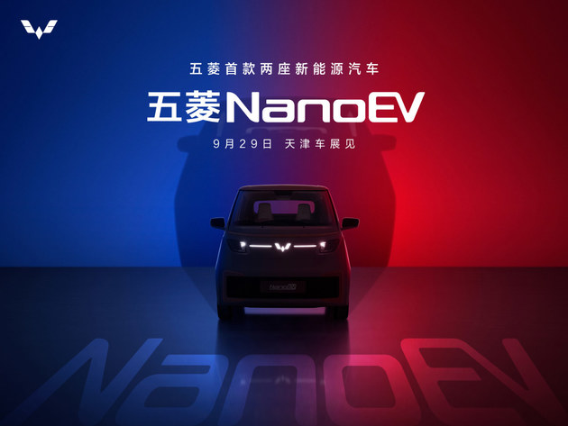 五菱NanoEV将于天津车展首发 NEDC续航里程305公里