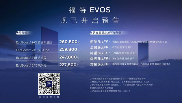 长安福特EVOS开启预售 预售价XX-XX万元