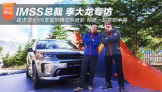IMSS总裁 李大龙专访