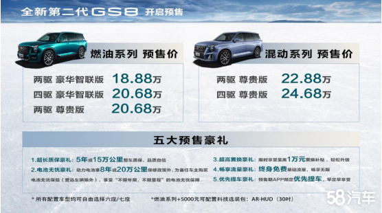 全新第二代GS8合肥预售开启18.88万元起