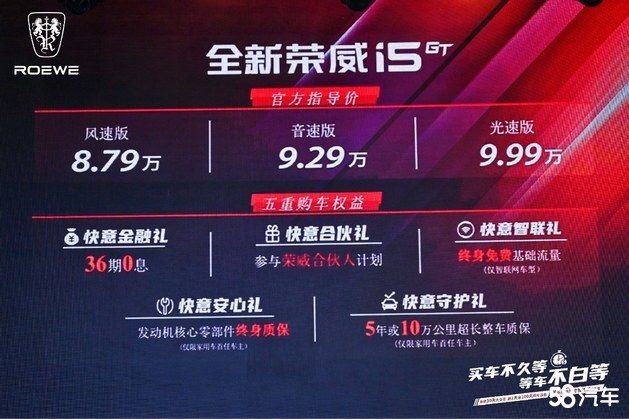全新荣威i5GT燃情上市 售价8.79-9.99万