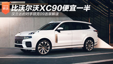 汉兰达的对手领克09选装解读
