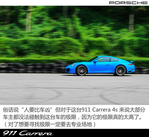 试保时捷911 Carrera 4S “两面派”的超跑