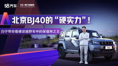 带你看BJ40的“硬实力”