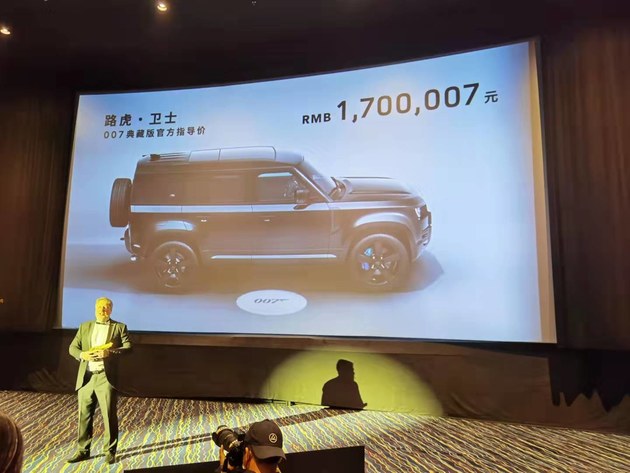 路虎·卫士 007典藏版售价170.0007万元 中国限量70台