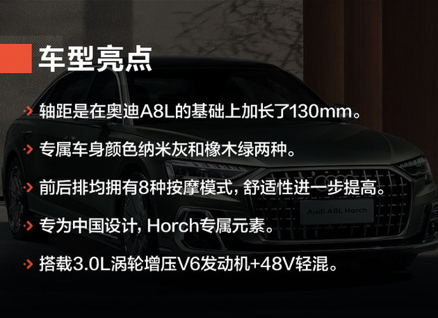 奥迪A8L Horch版全球首发亮相 车身加长130mm 竞争迈巴赫S级