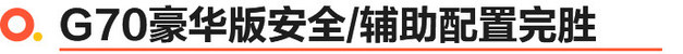 捷尼赛思G70对比凯迪拉克CT4 哪个更值？