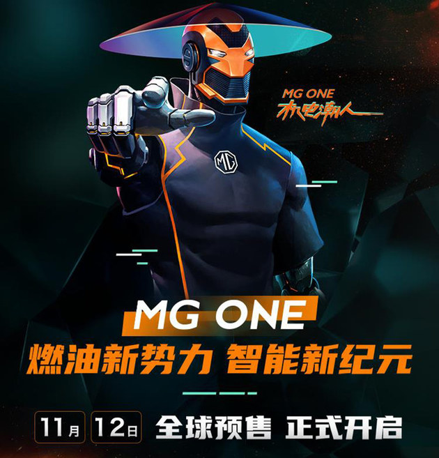 MG ONE将于11月12日预售 1.5T Pro发动机