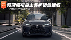 10月份乘用车销量解读
