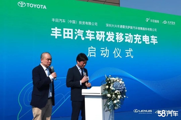丰田汽车举办研发移动充电车启动仪式