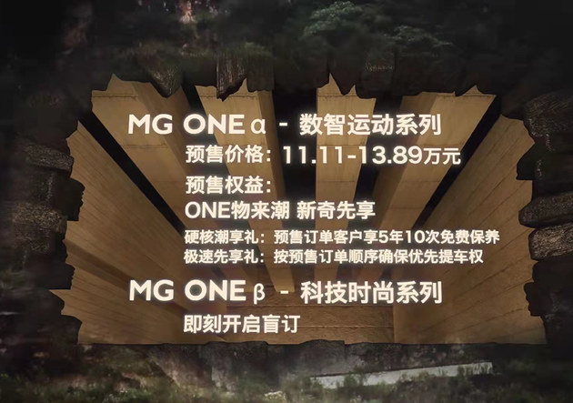 MG ONE预售11.11-13.89万 想买SUV的可以等等
