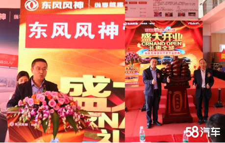 东风风神万君4s店开业典礼圆满结束！