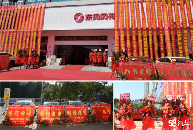 东风风神万君4s店开业典礼圆满结束！