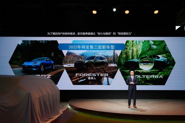 2021广州车展：斯巴鲁多款重磅车型亮相 产品售后全面升级