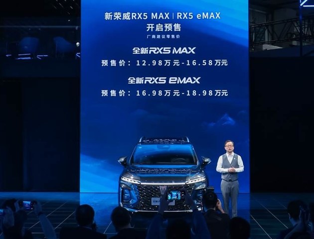 全新荣威RX5 MAX预售12.98万起 品牌焕新升级