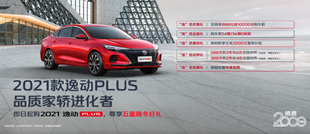 买车不买电 北京EU5 PLUS电池租赁方案立减4.6万元
