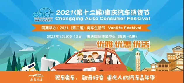 绝对干货！2021重庆汽车消费节参展品牌和购车优惠看这里