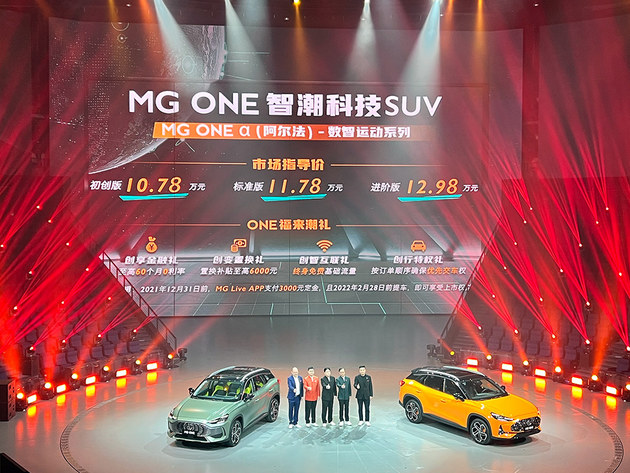 MG ONE正式上市 售价10.78-12.98万元