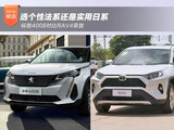 选个性法系还是实用日系，标致4008对比RAV4荣放