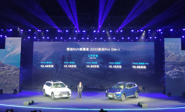比亚迪宋Pro DM-i上市 售价13.48-15.98万元