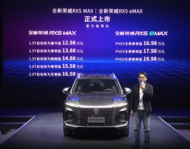 新款荣威RX5 MAX售价XX.XX万起 采用全新设计