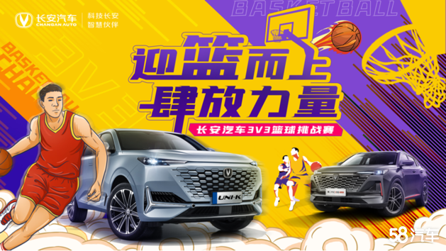 长安汽车华北战区3v3篮球挑战赛·总决赛