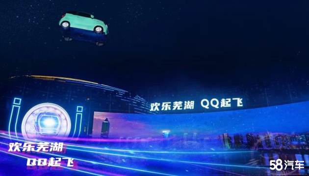 一辆车,一座城,QQ冰淇淋发布会火爆全网