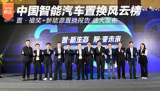 新能源汽车营销峰会