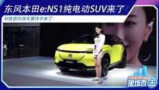 东风本田e:NS1纯电动SUV