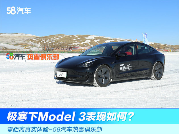 零距离真实体验 极寒下Model 3表现如何？